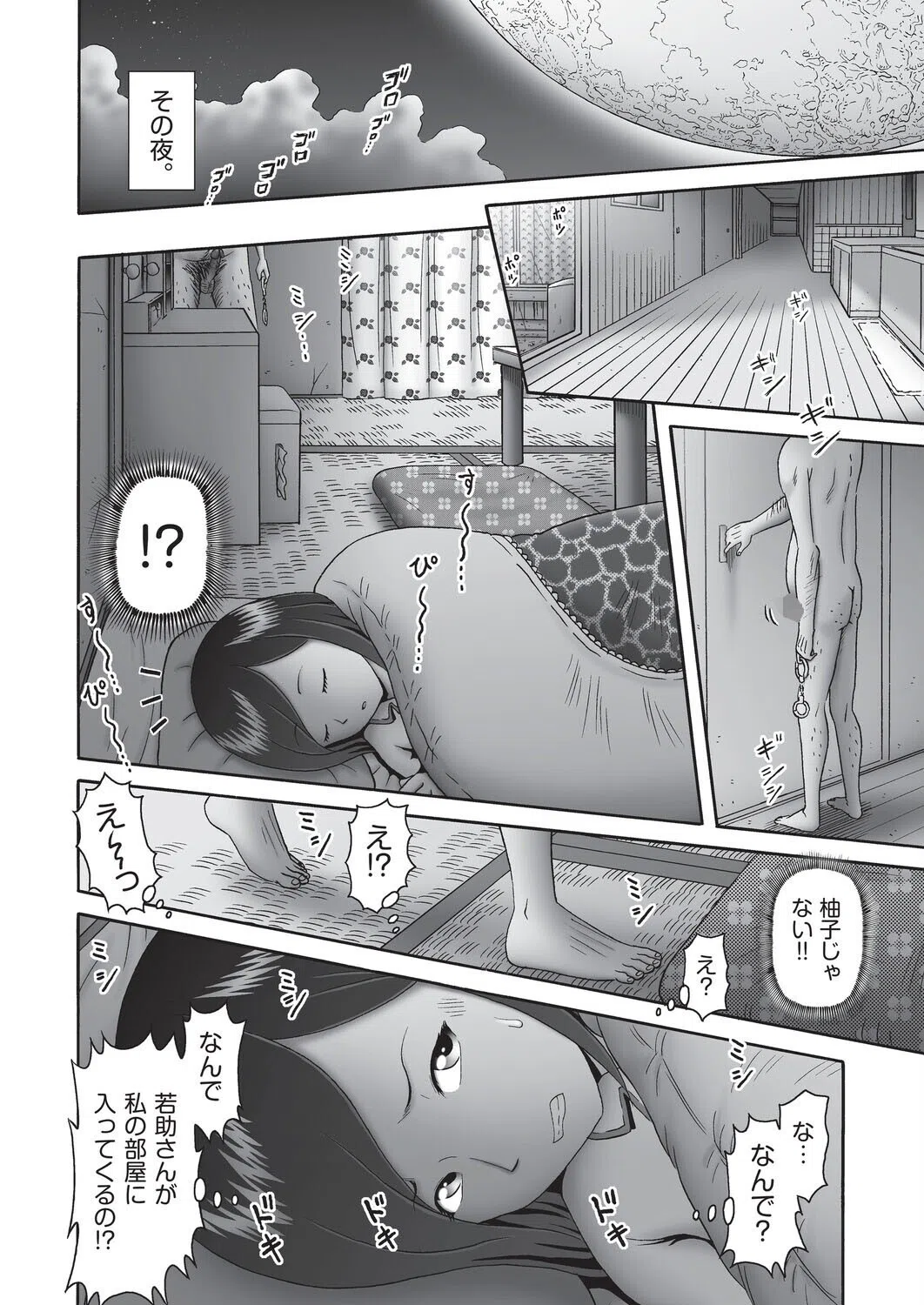 堕ちた母達の幸福◇（単話） 2ページ