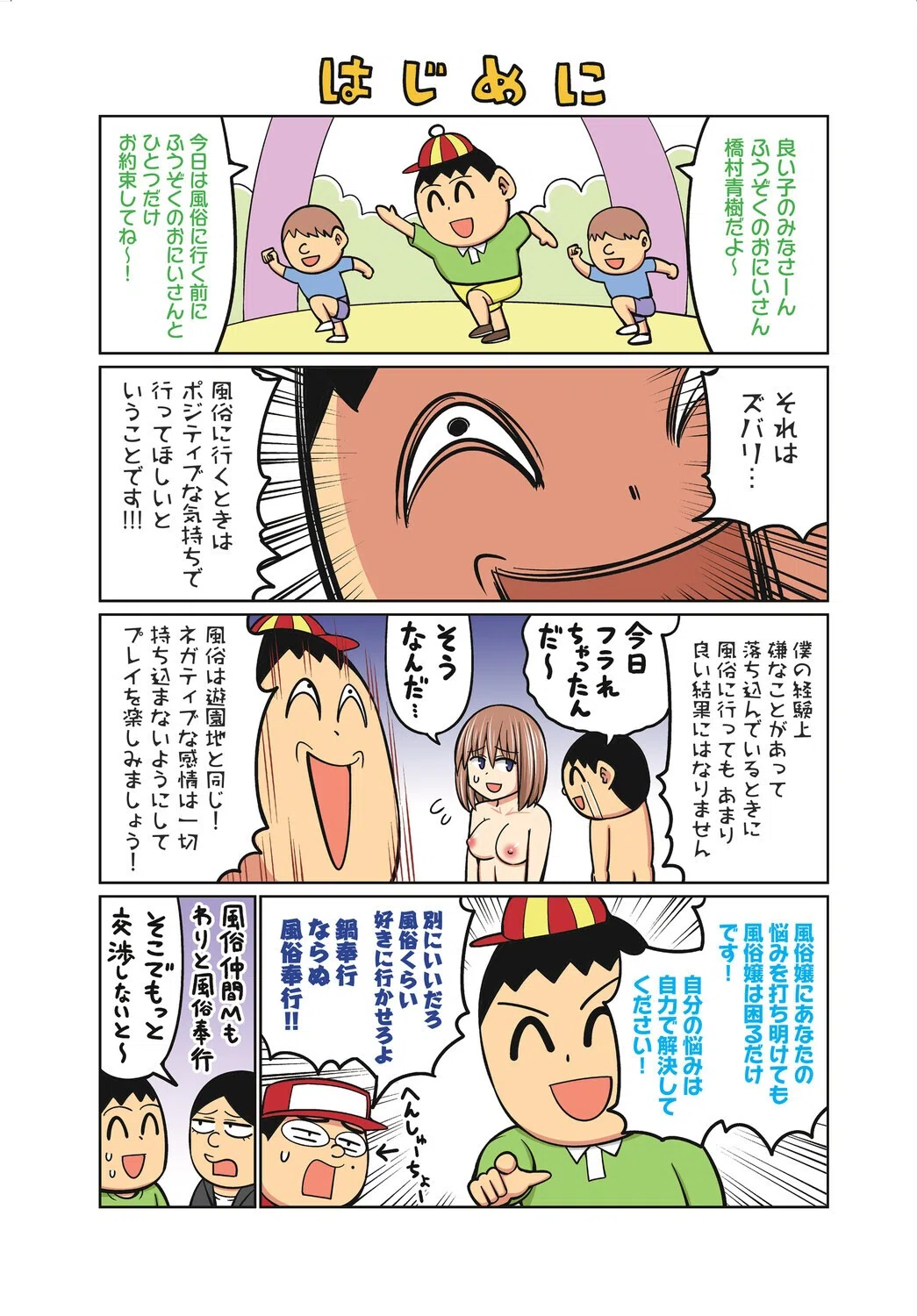 ドグラ・マタグラ 2ページ