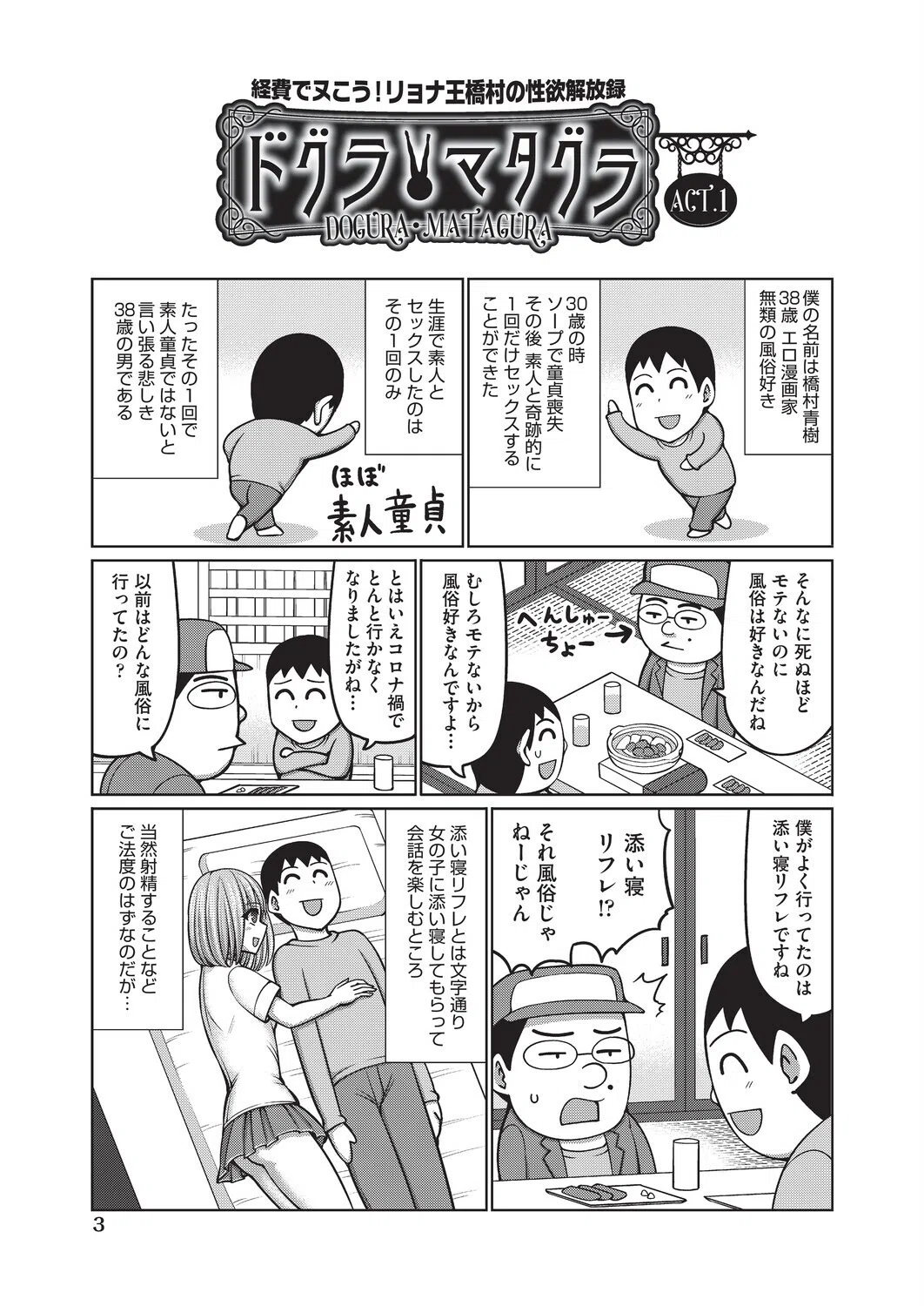 ドグラ・マタグラ 3ページ