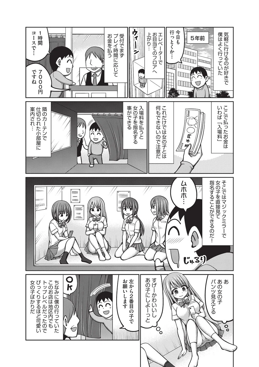 ドグラ・マタグラ 4ページ