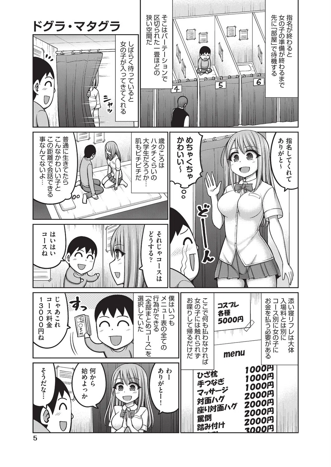 ドグラ・マタグラ 5ページ