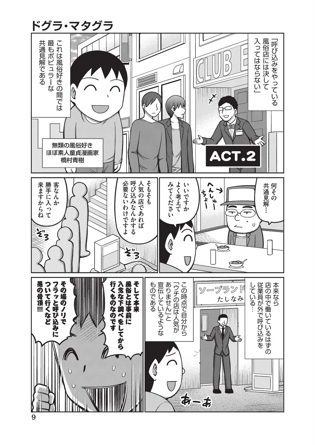 ドグラ・マタグラ 7ページ