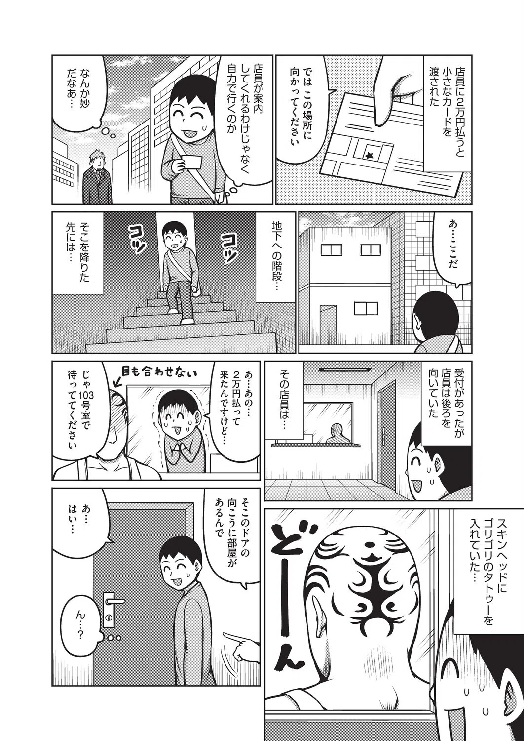 ドグラ・マタグラ 10ページ