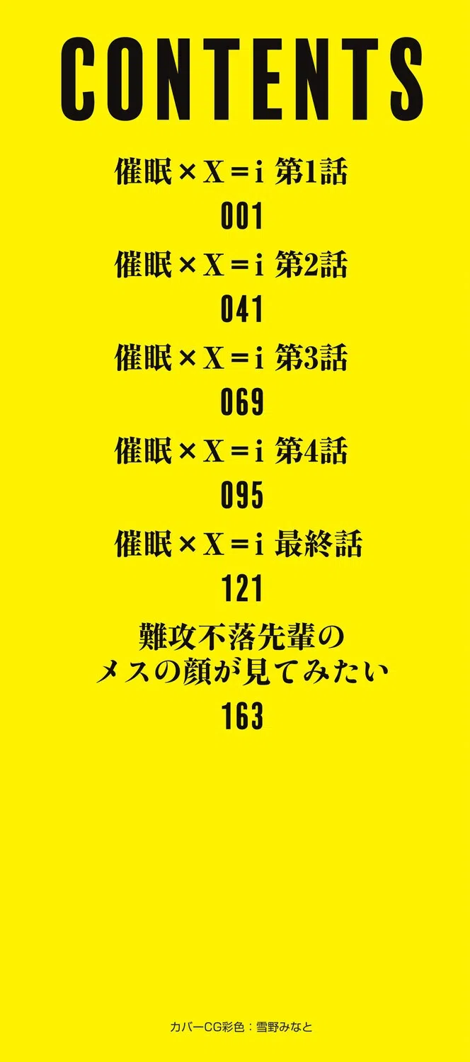 催●×X=i 2ページ