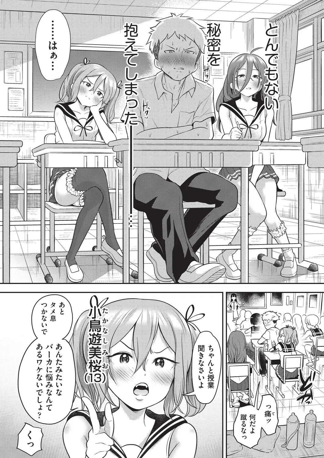 百合も歩けば棒に当たる！ 7ページ
