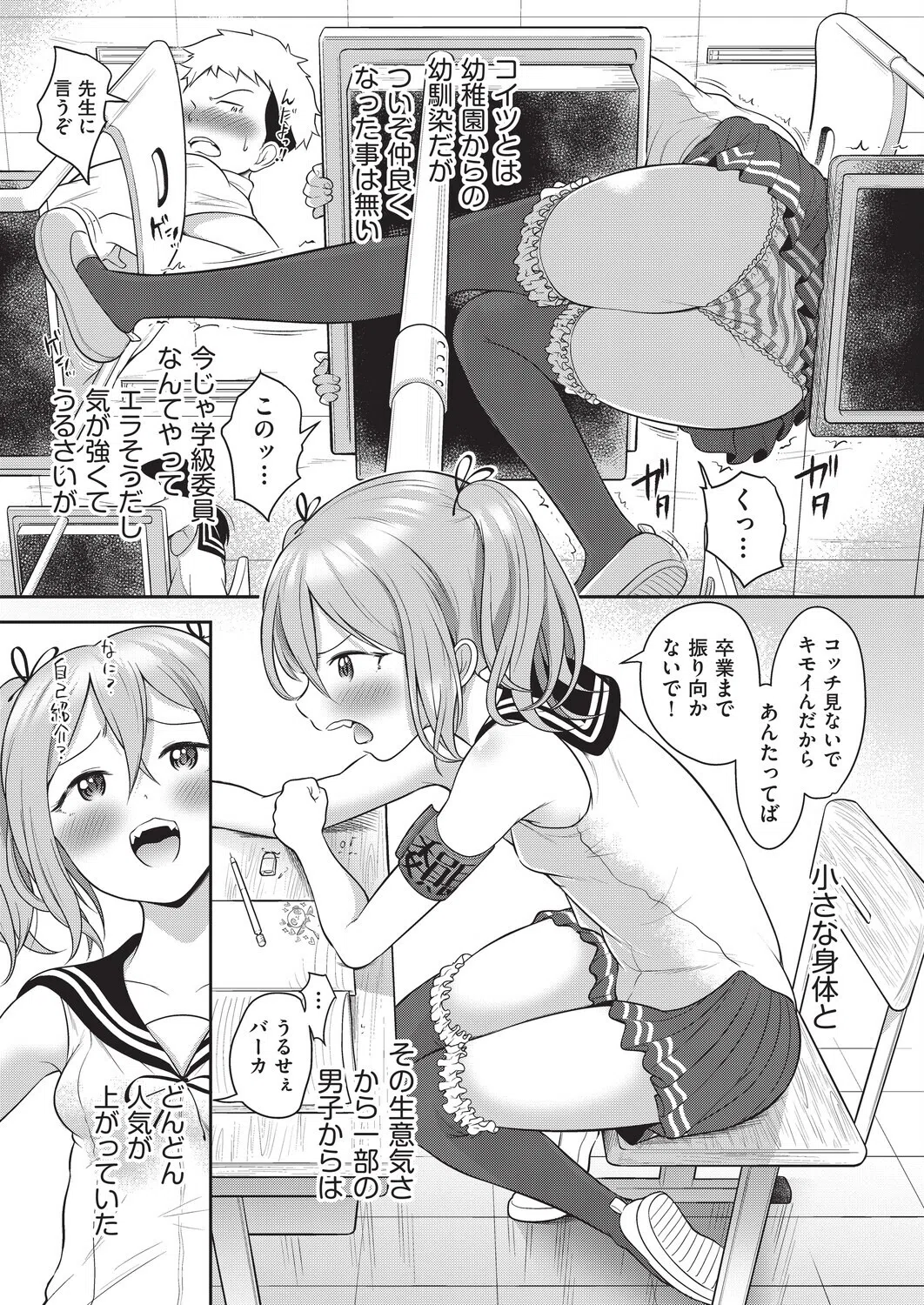 百合も歩けば棒に当たる！ 8ページ