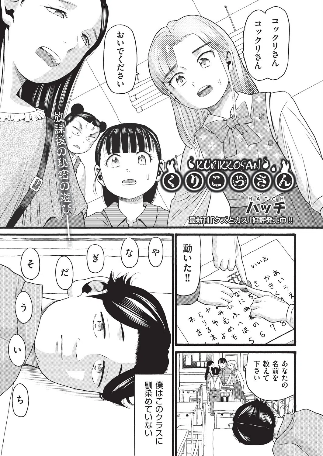 くりこっさん（単話）