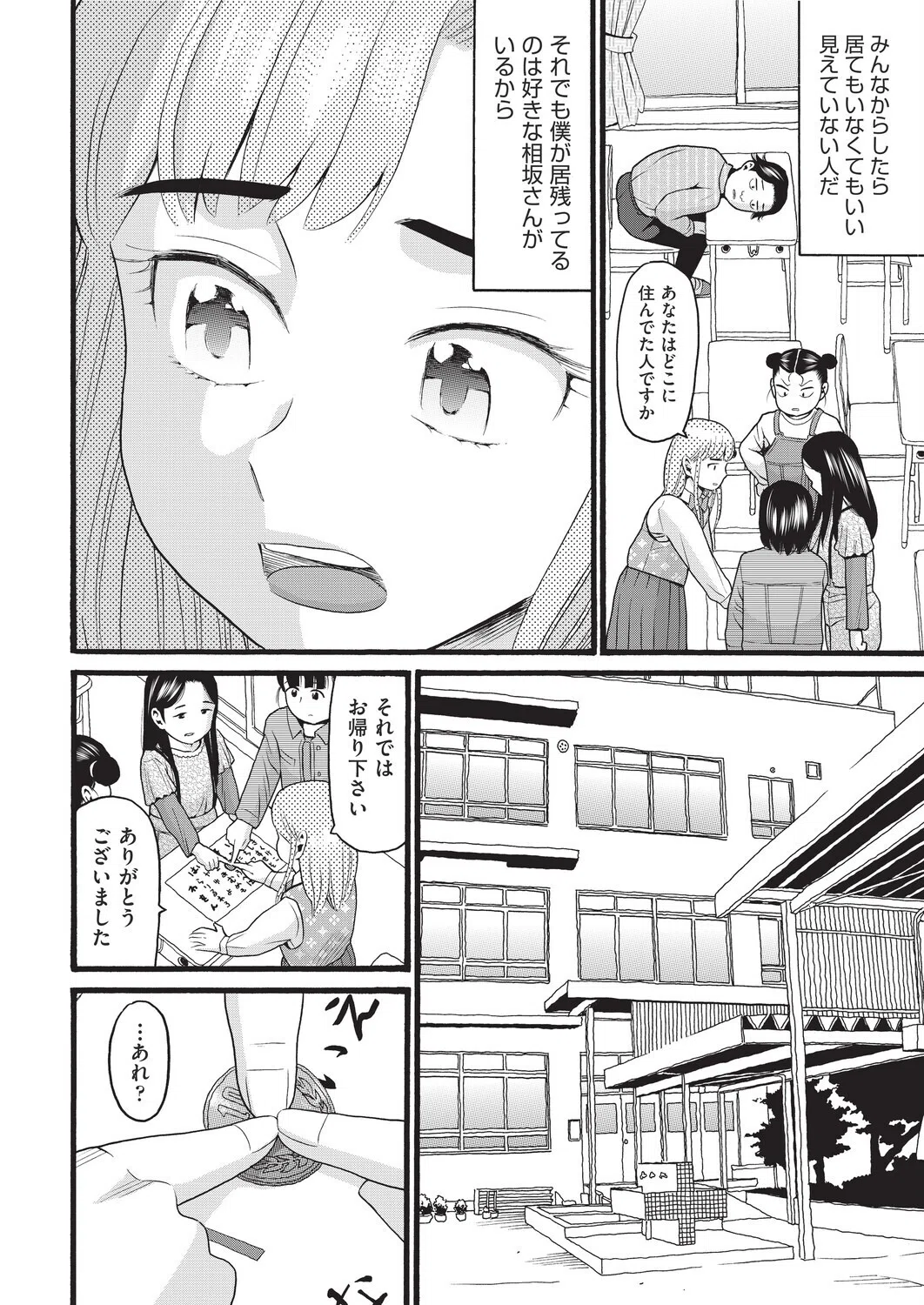 くりこっさん（単話） 2ページ