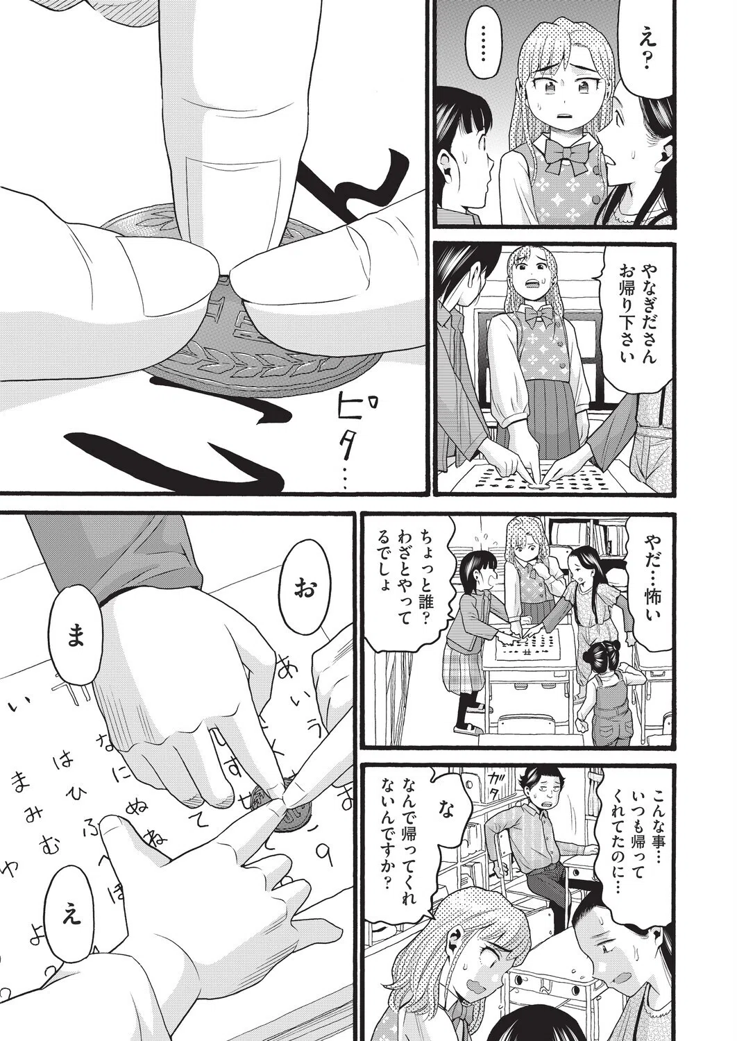 くりこっさん（単話） 3ページ