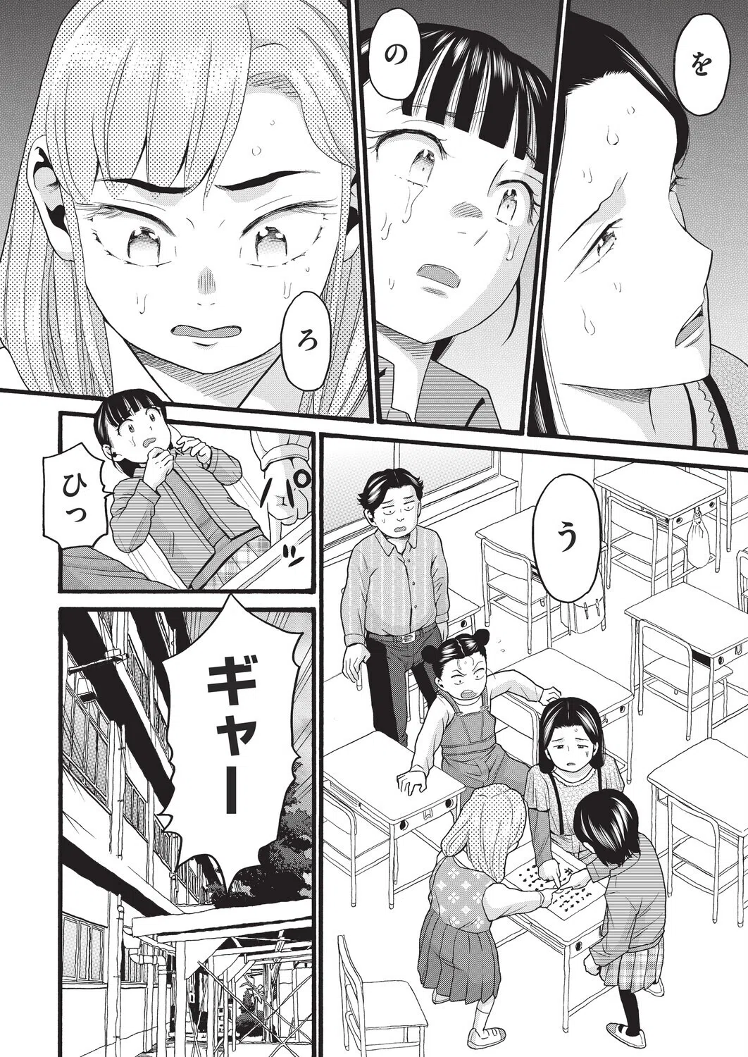 くりこっさん（単話） 4ページ