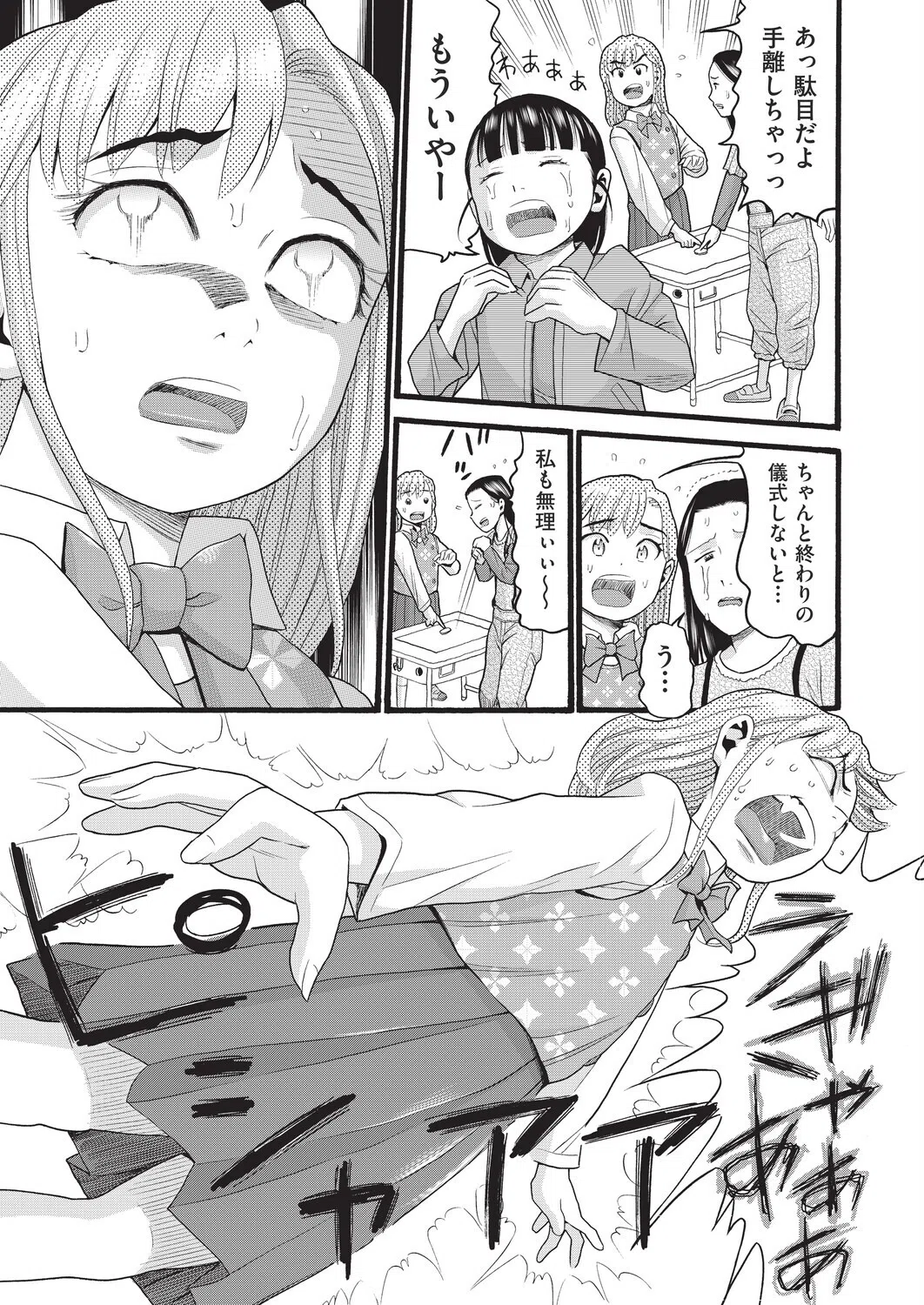 くりこっさん（単話） 5ページ