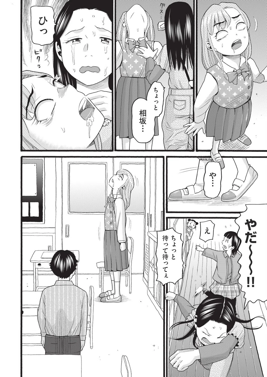 くりこっさん（単話） 6ページ