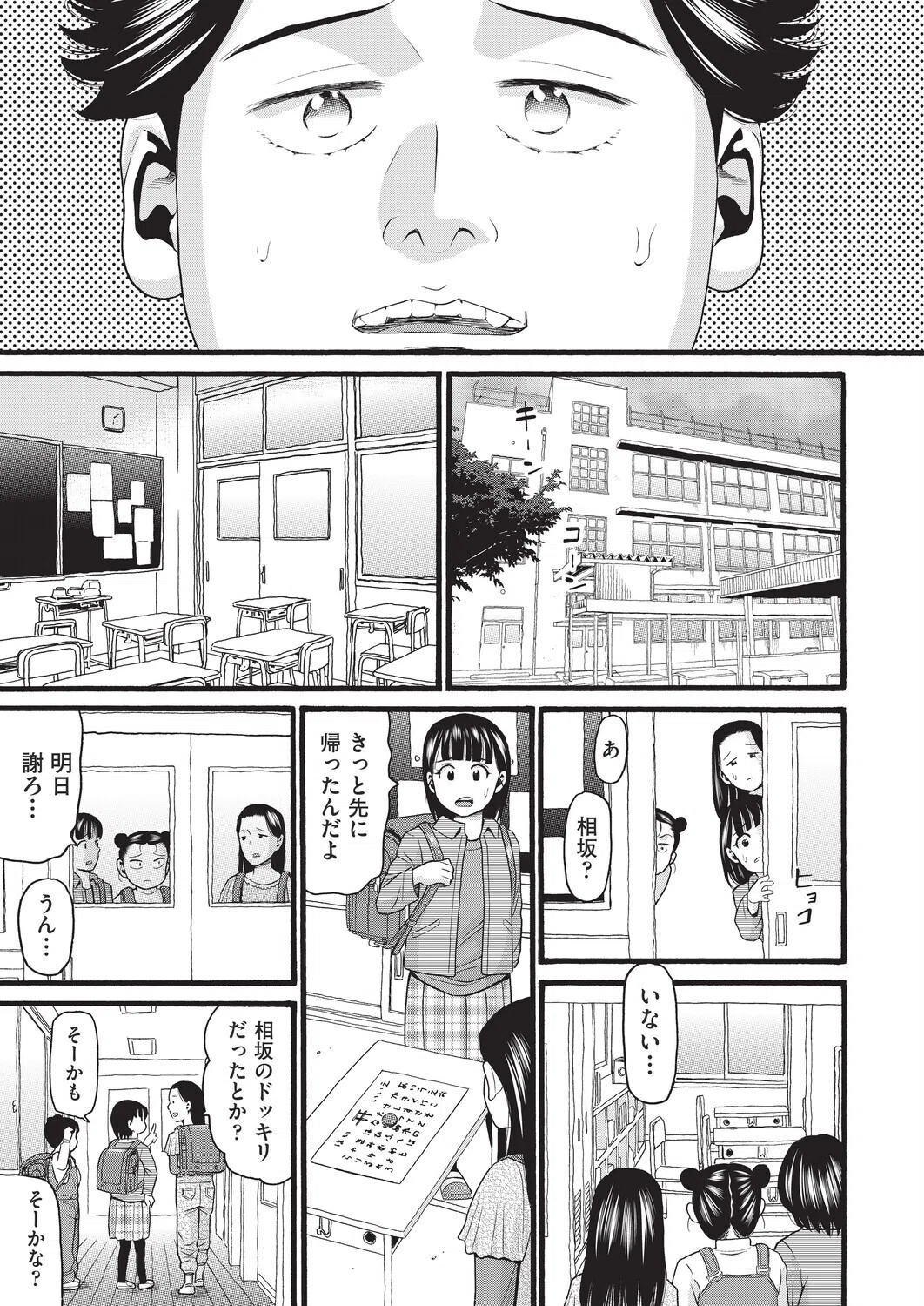 くりこっさん（単話） 7ページ