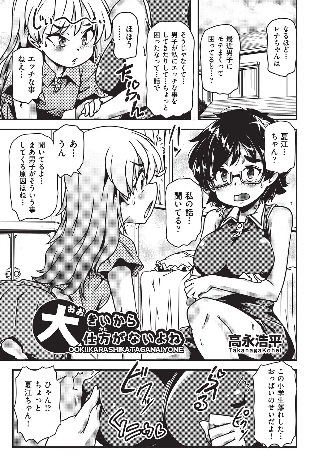 大きいから仕方がないよね（単話）