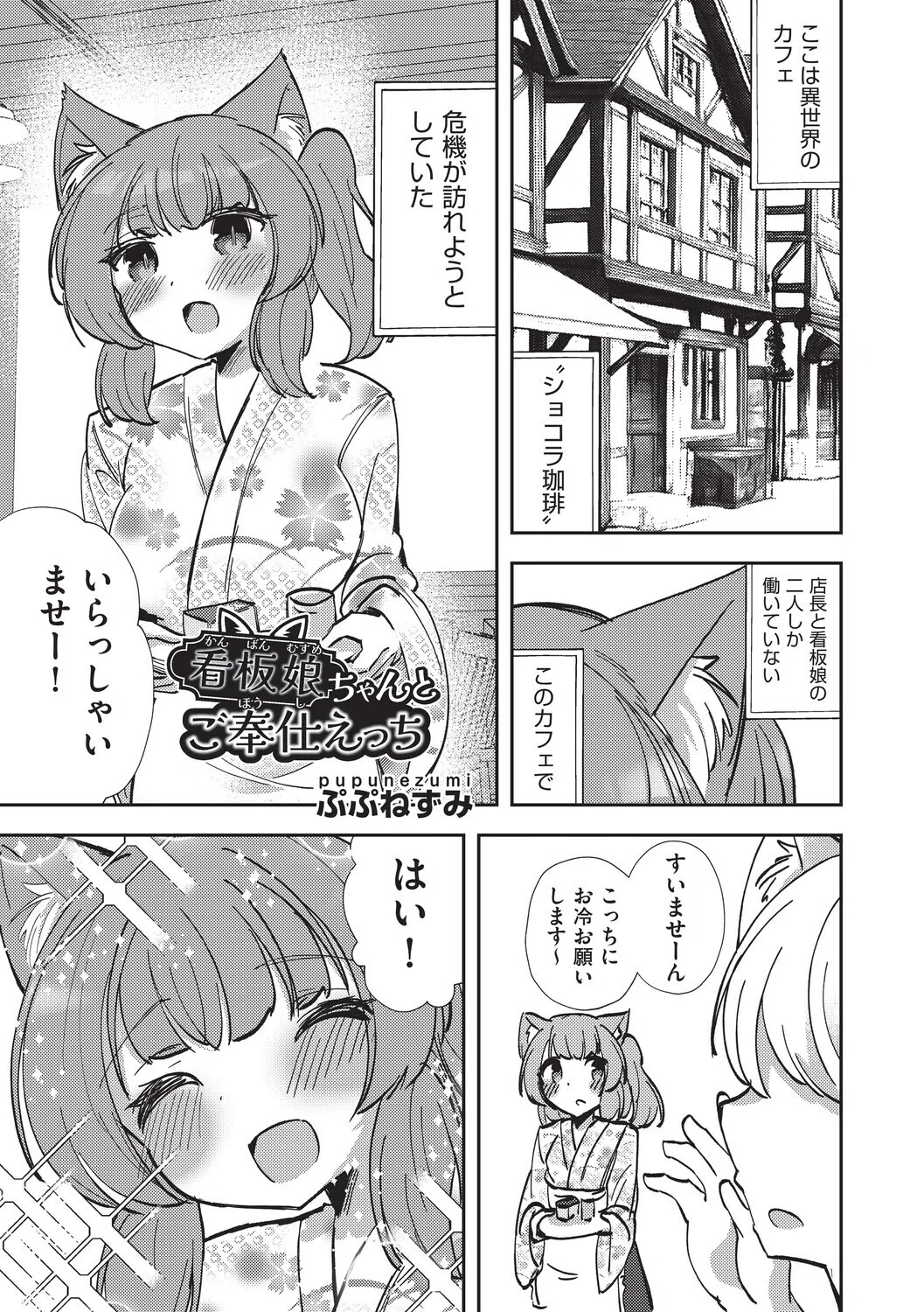 看護娘ちゃんとご奉仕えっち（単話）