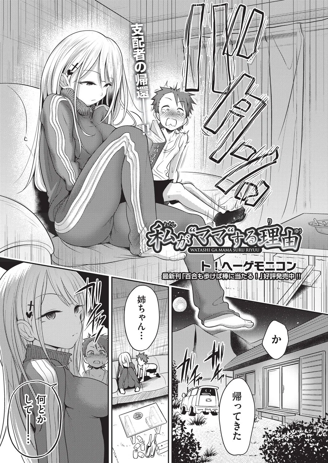 私が‘ママ’する理由（単話）