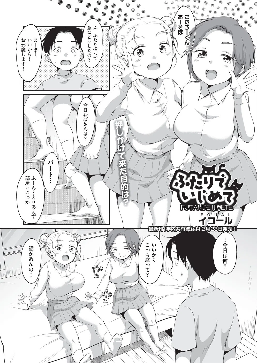 ふたりでいじめて（単話）