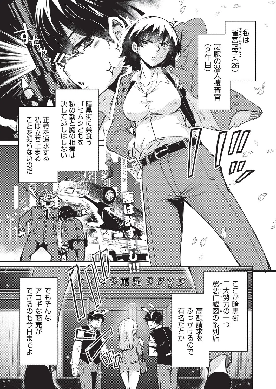 はけませっ！エッチアガール・極（単話）