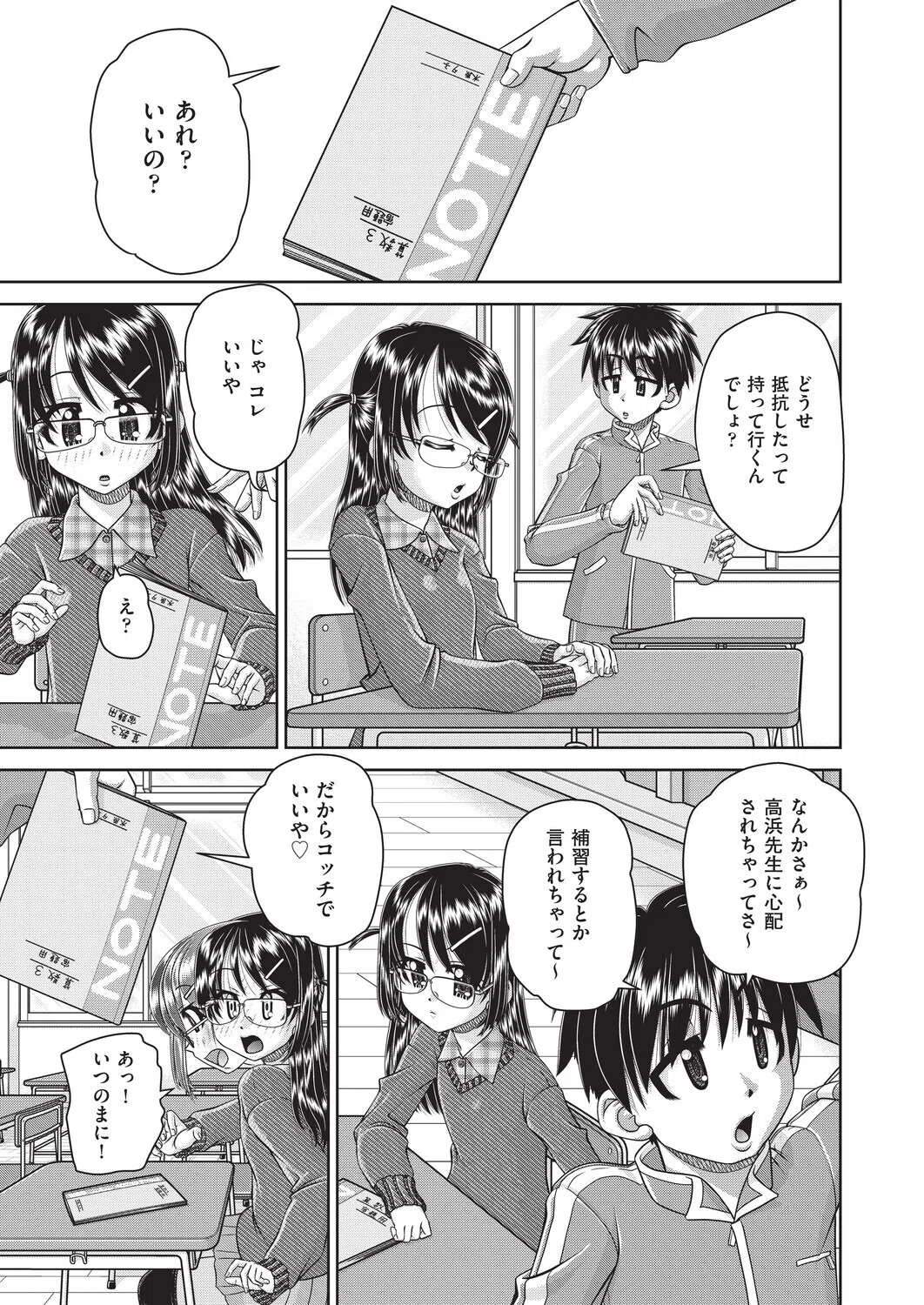 フーゾク嬢の「初めて」奪わないで！（単話）