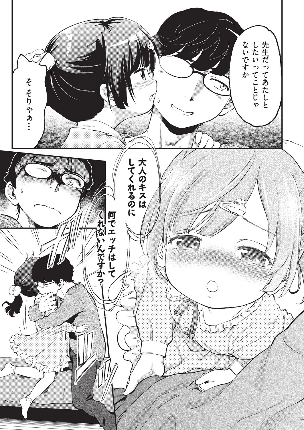 b120ahit02410 鬼畜先生 7ページ