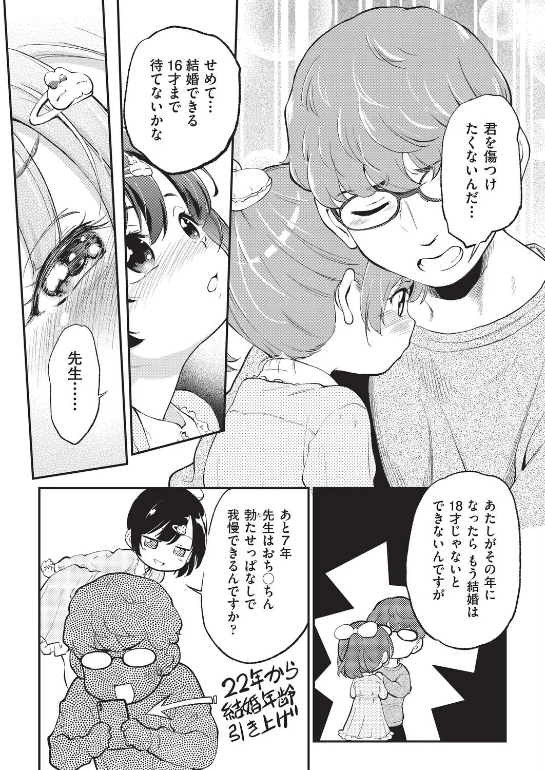 b120ahit02410 鬼畜先生 8ページ