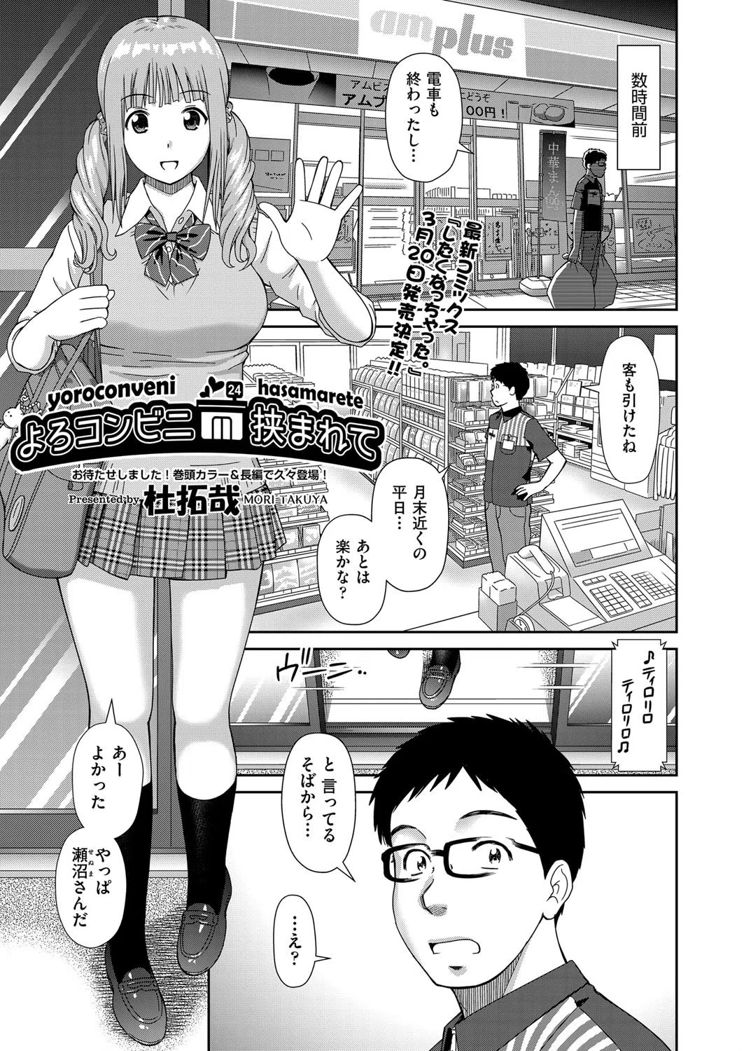 よろコンビニ挟まれて（単話） 5ページ