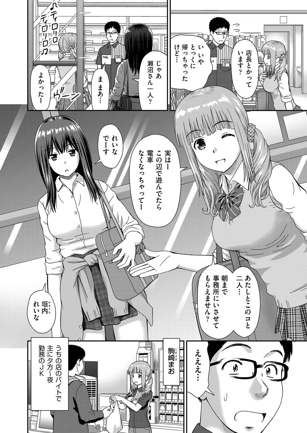 よろコンビニ挟まれて（単話） 6ページ