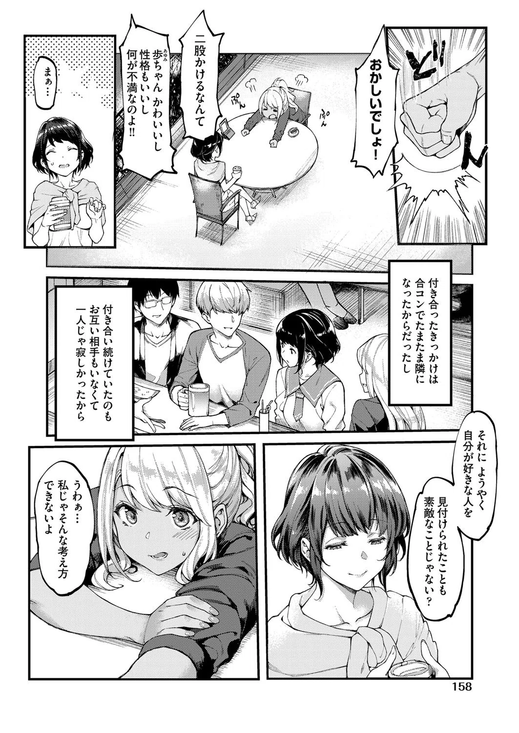 再び恋す（単話） 4ページ