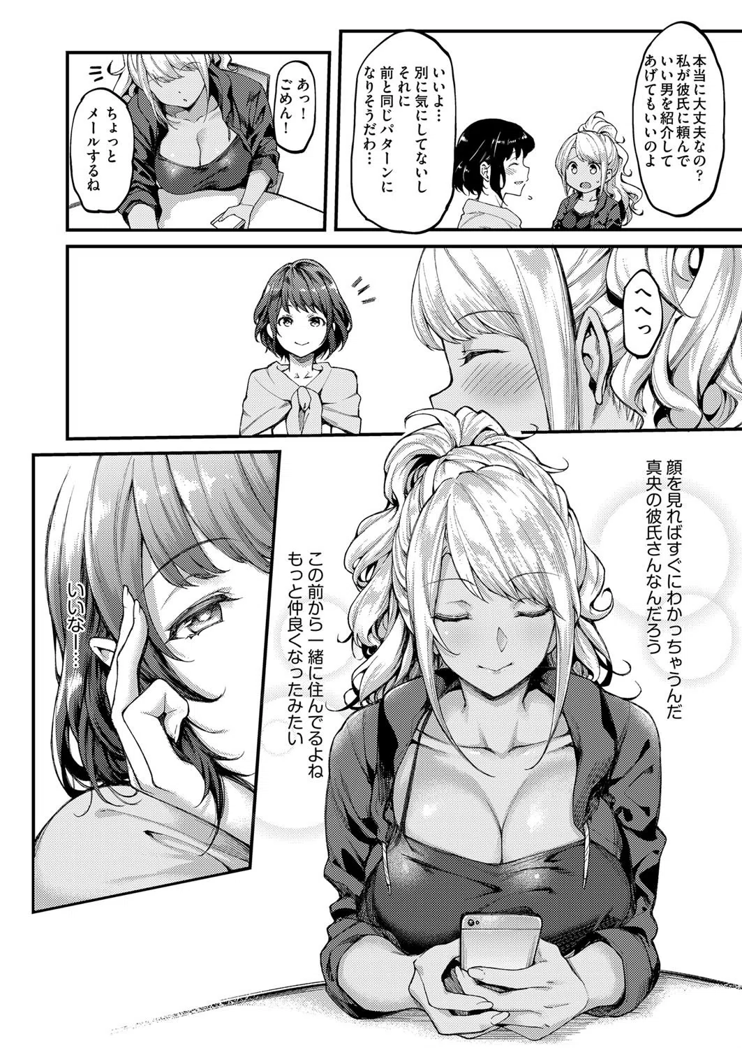 再び恋す（単話） 5ページ