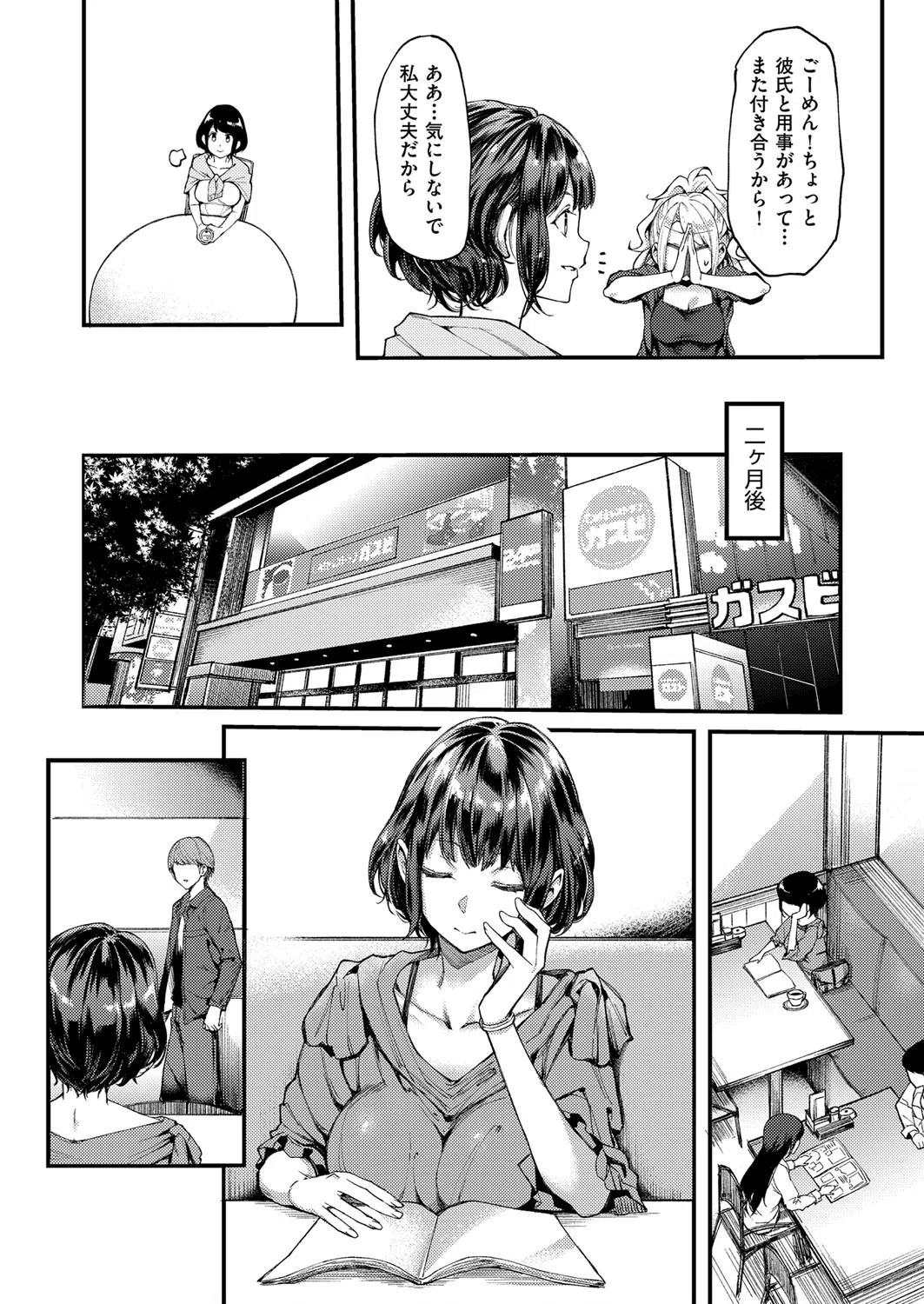 再び恋す（単話） 6ページ