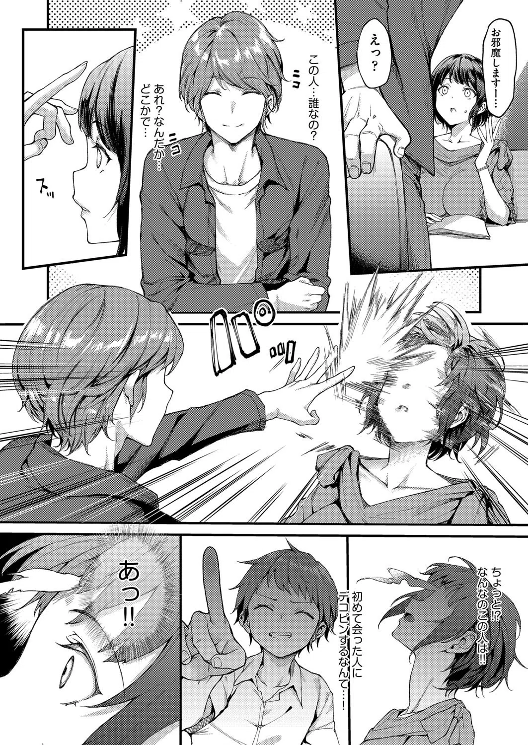 再び恋す（単話） 7ページ