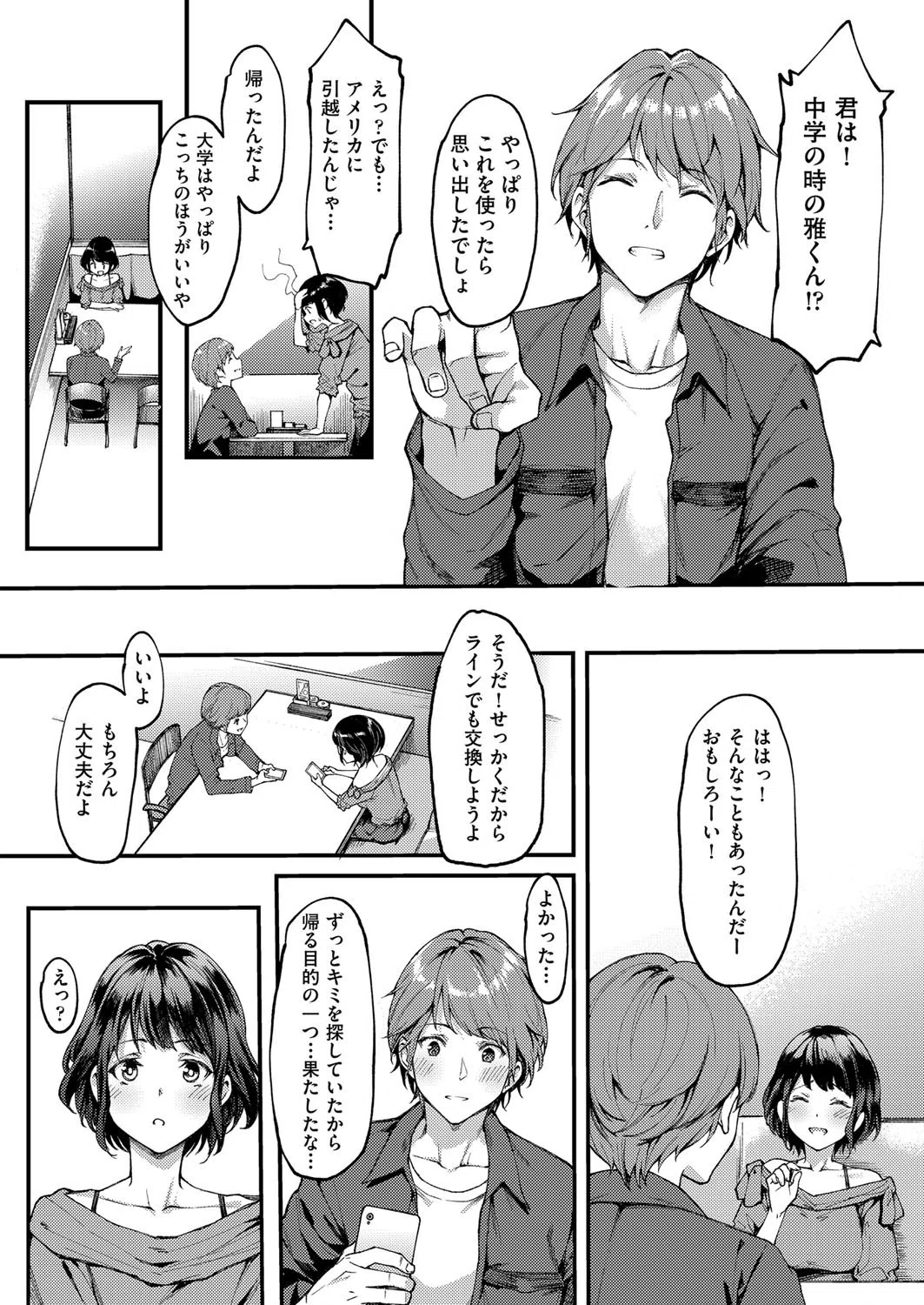 再び恋す（単話） 8ページ