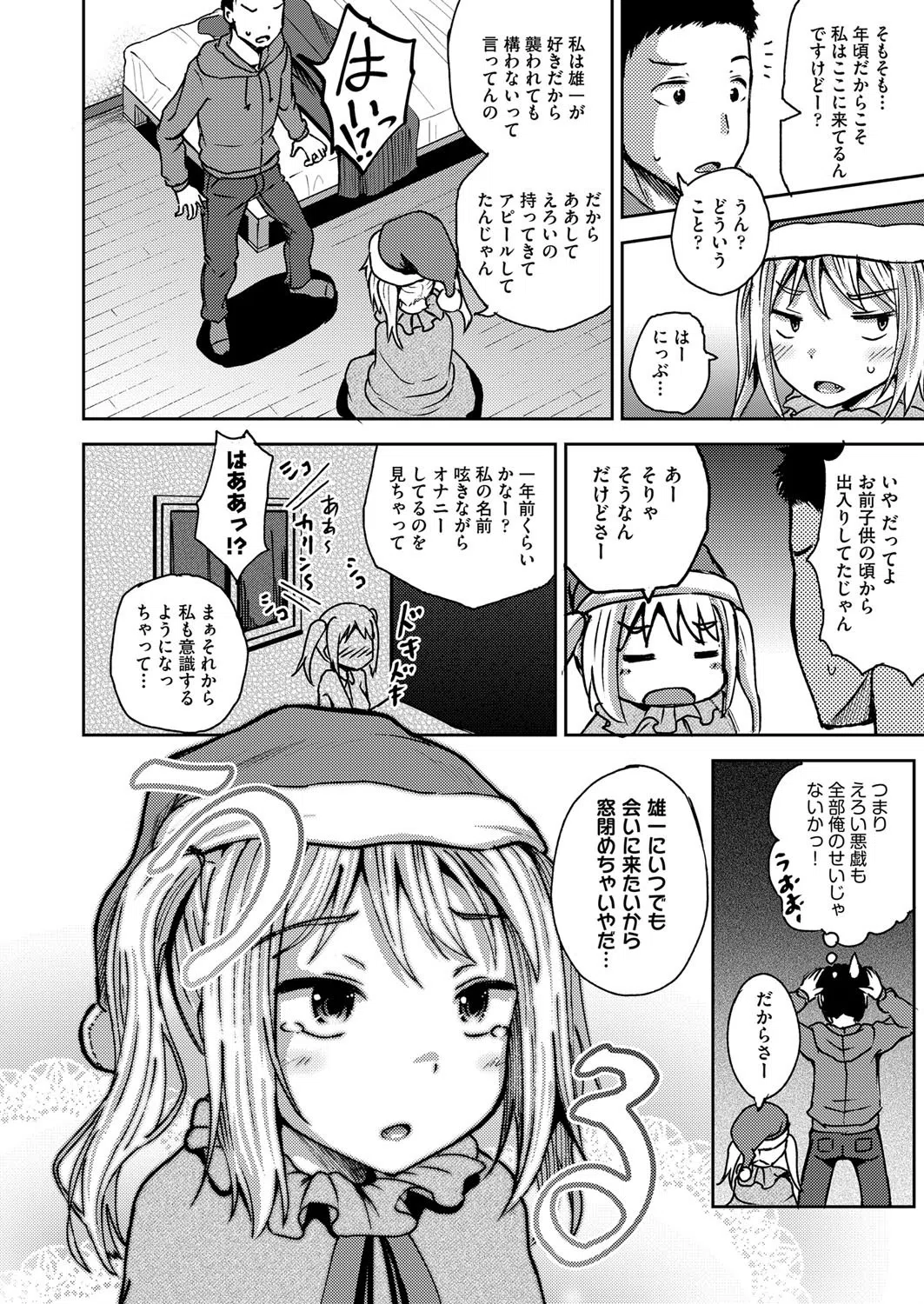 窓（単話） 4ページ