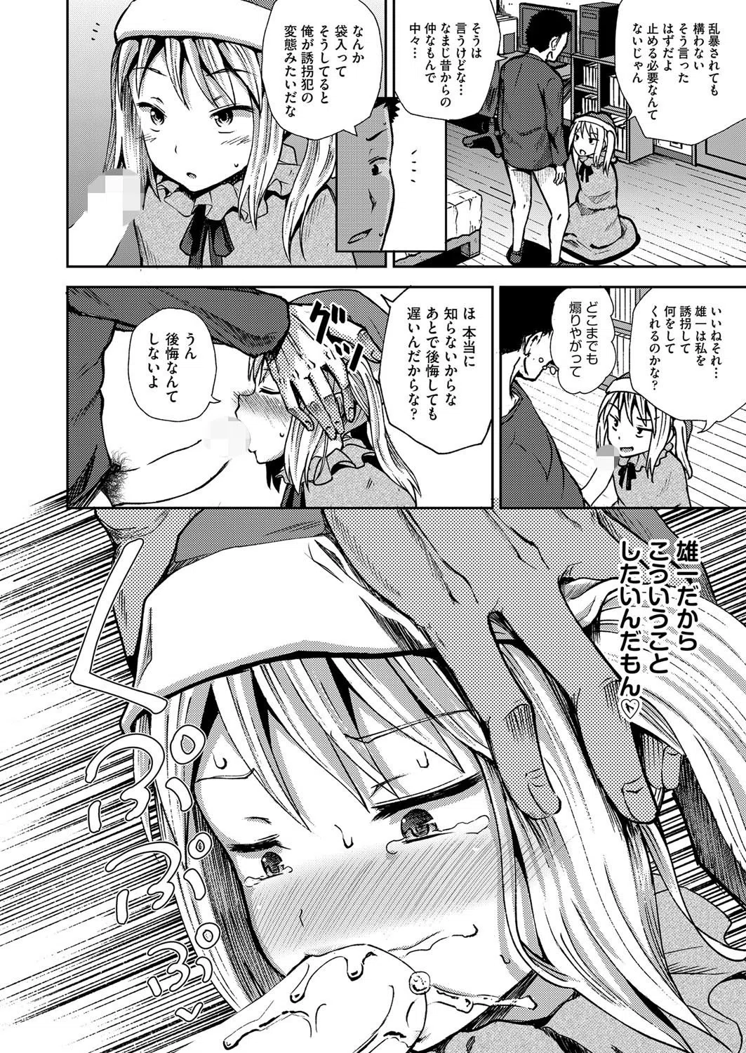 窓（単話） 6ページ