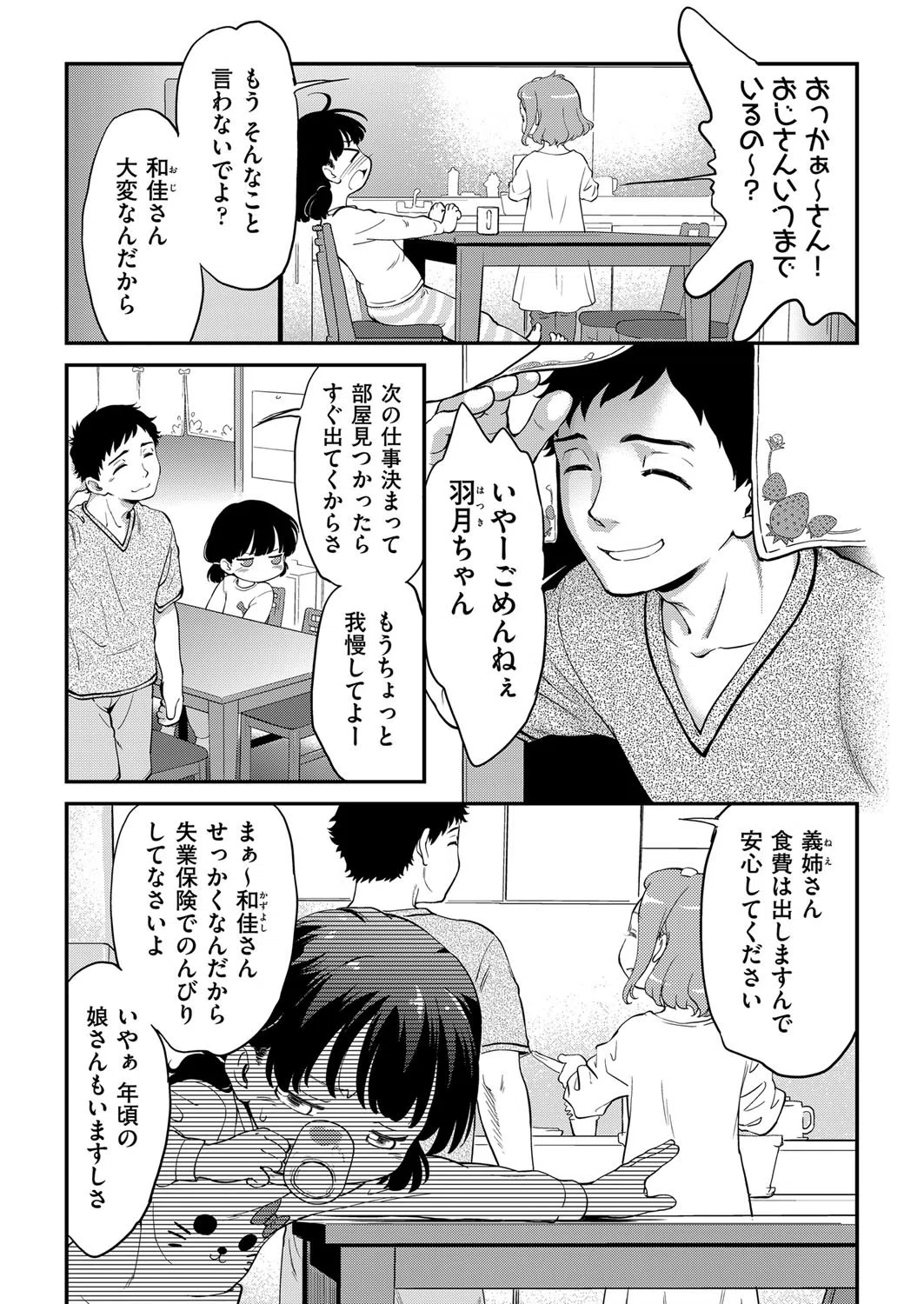 鬼畜、姪喰らい（単話） 3ページ