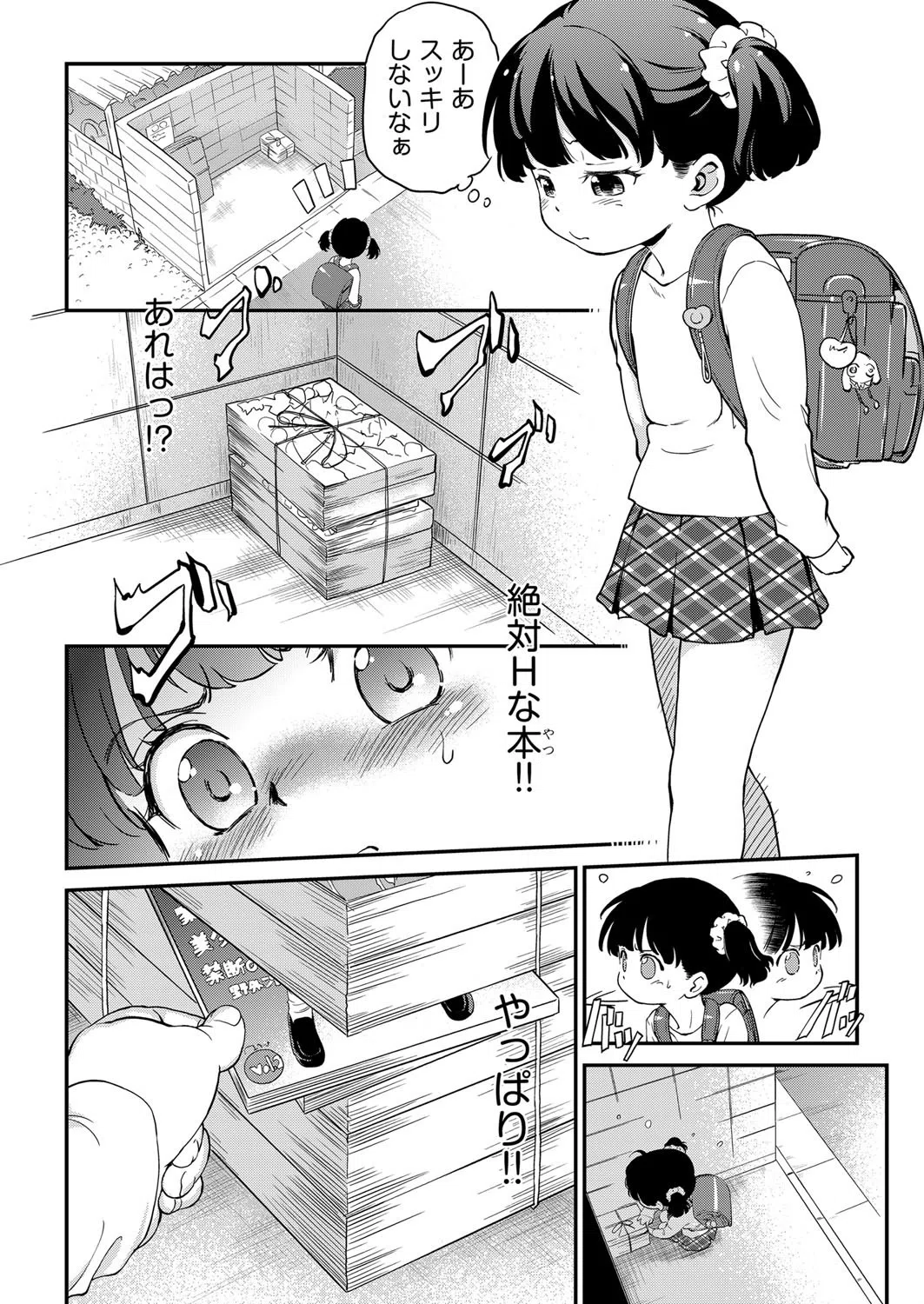 鬼畜、姪喰らい（単話） 6ページ