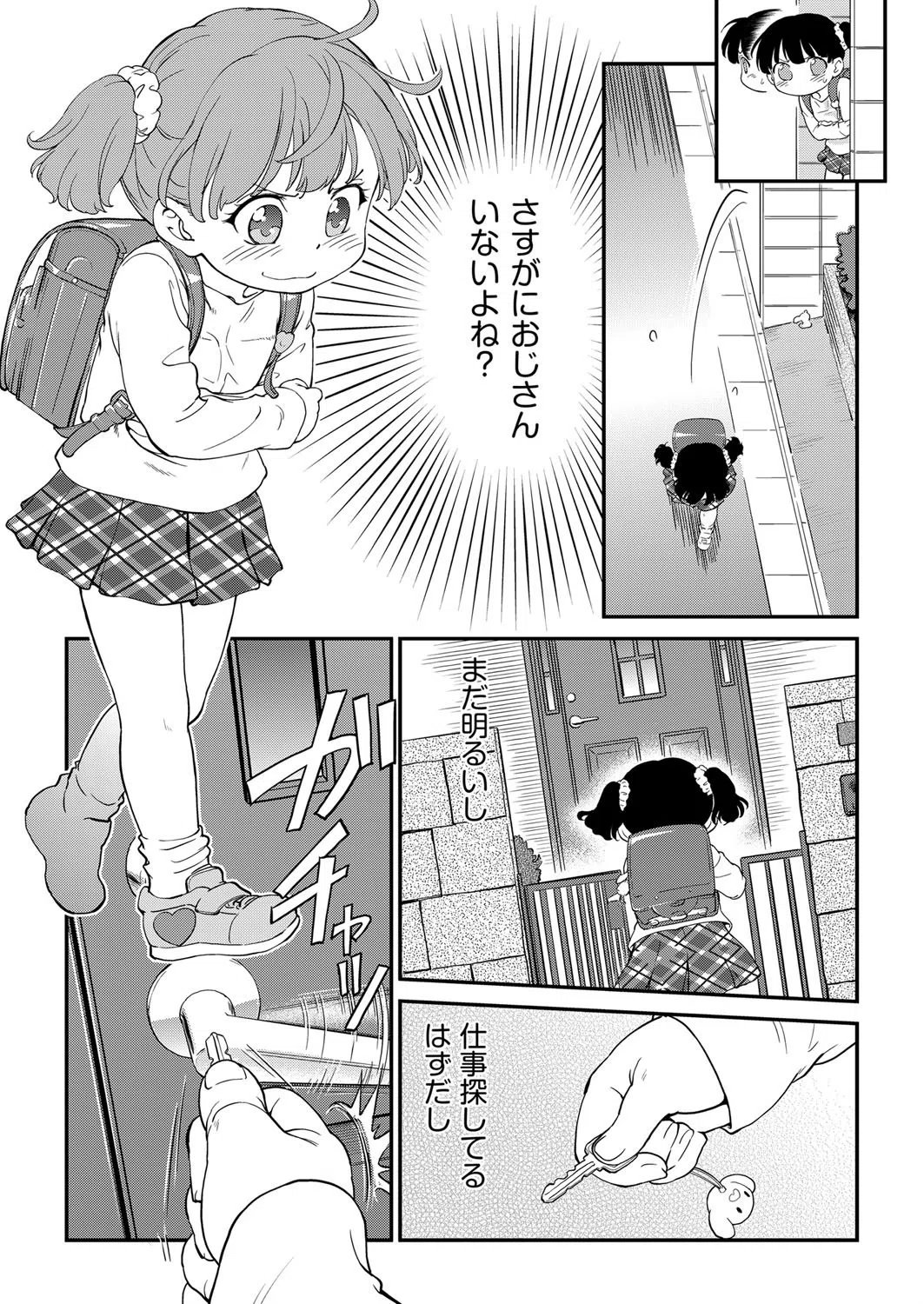 鬼畜、姪喰らい（単話） 7ページ