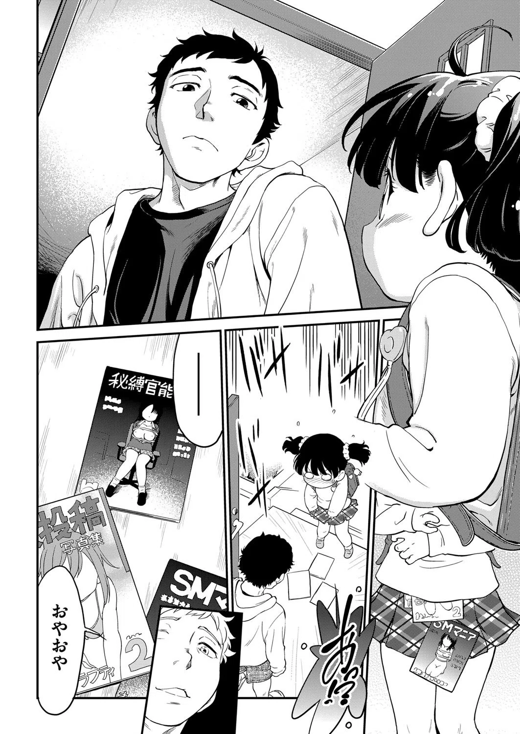 鬼畜、姪喰らい（単話） 8ページ