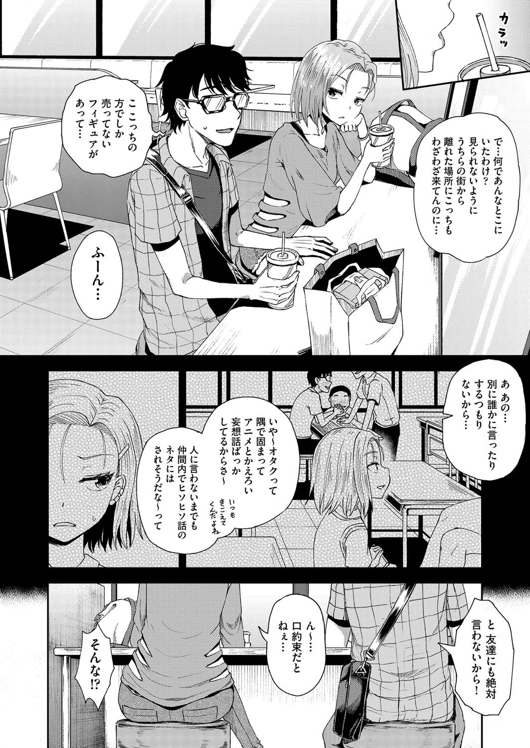 クラスメイトがおっさんと歩いてるのを目撃したらただでえっちさせてくれた件（単話） 2ページ