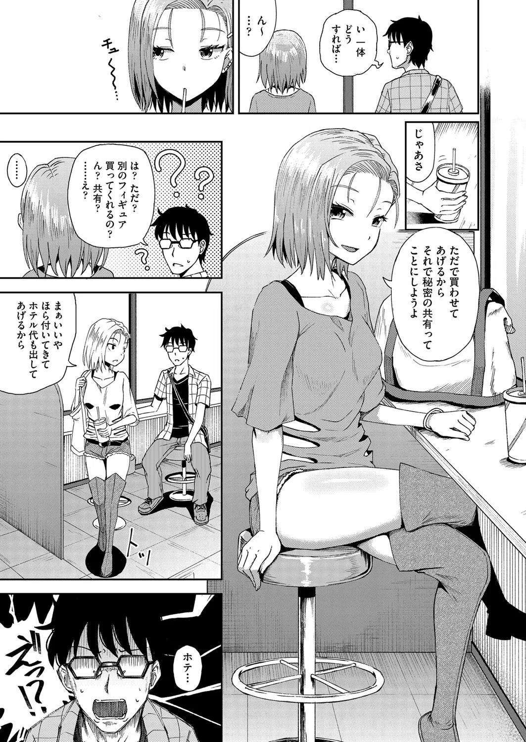 クラスメイトがおっさんと歩いてるのを目撃したらただでえっちさせてくれた件（単話） 3ページ