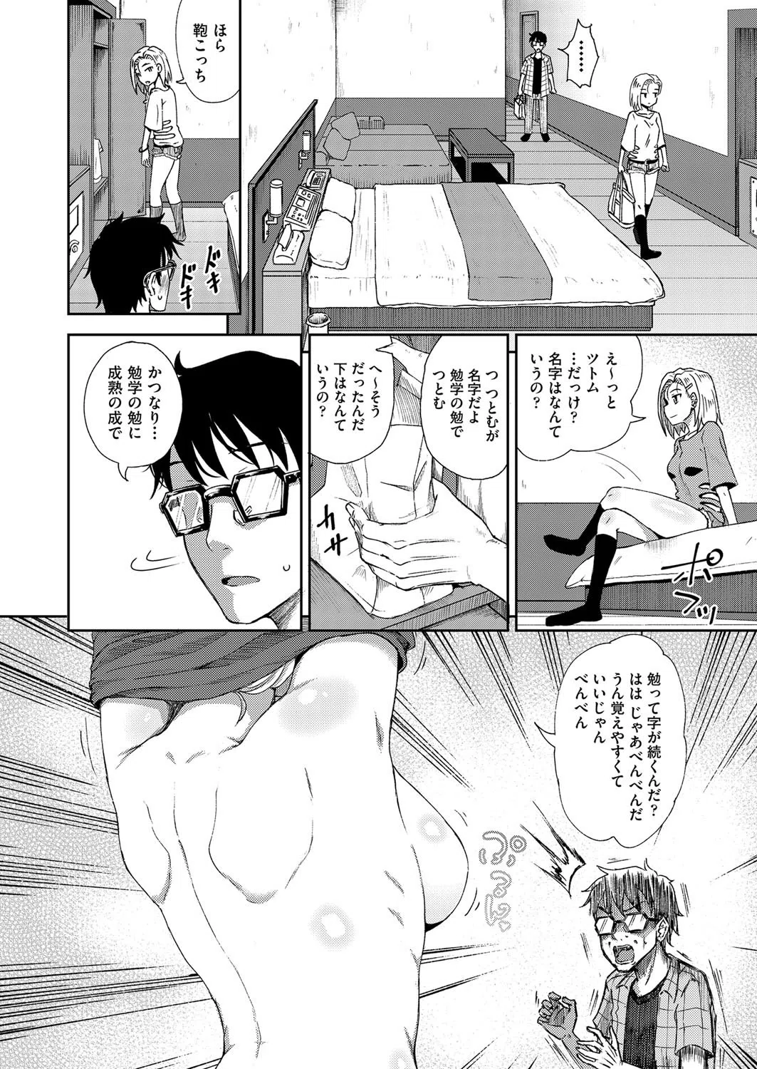 クラスメイトがおっさんと歩いてるのを目撃したらただでえっちさせてくれた件（単話） 4ページ