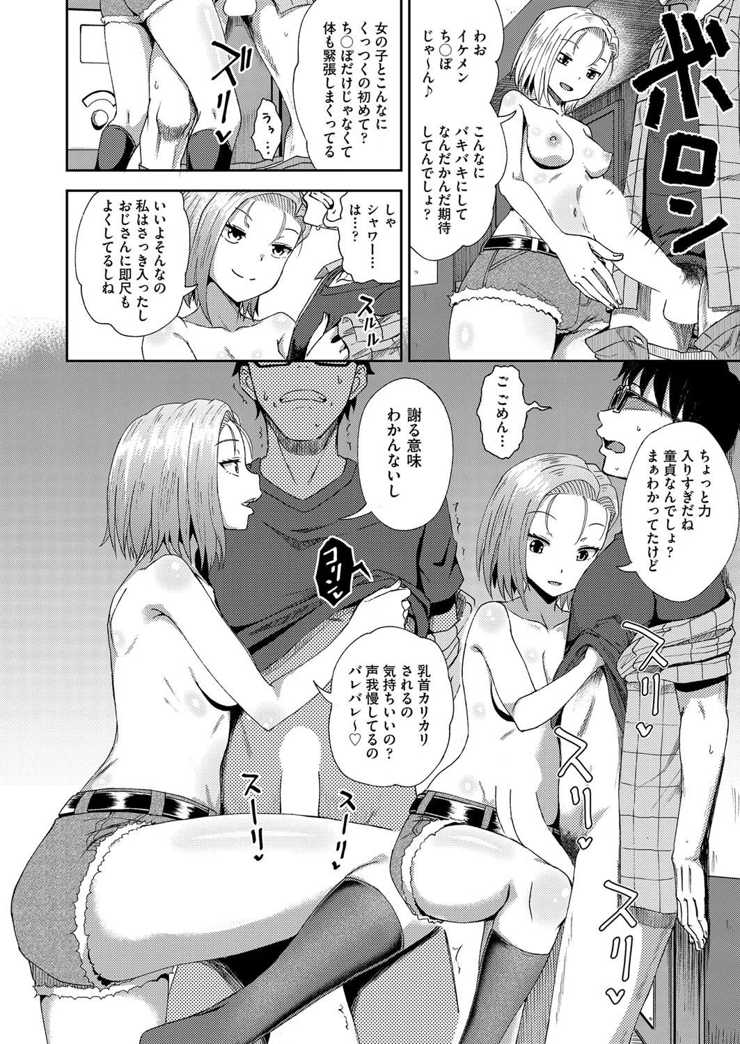 クラスメイトがおっさんと歩いてるのを目撃したらただでえっちさせてくれた件（単話） 6ページ