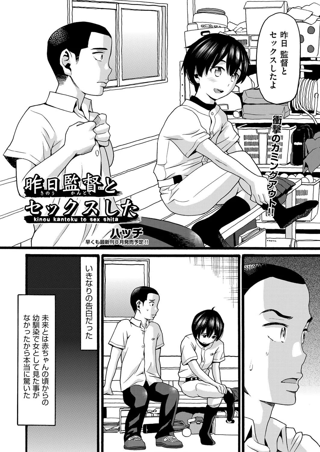 昨日監督とセックスした（単話）