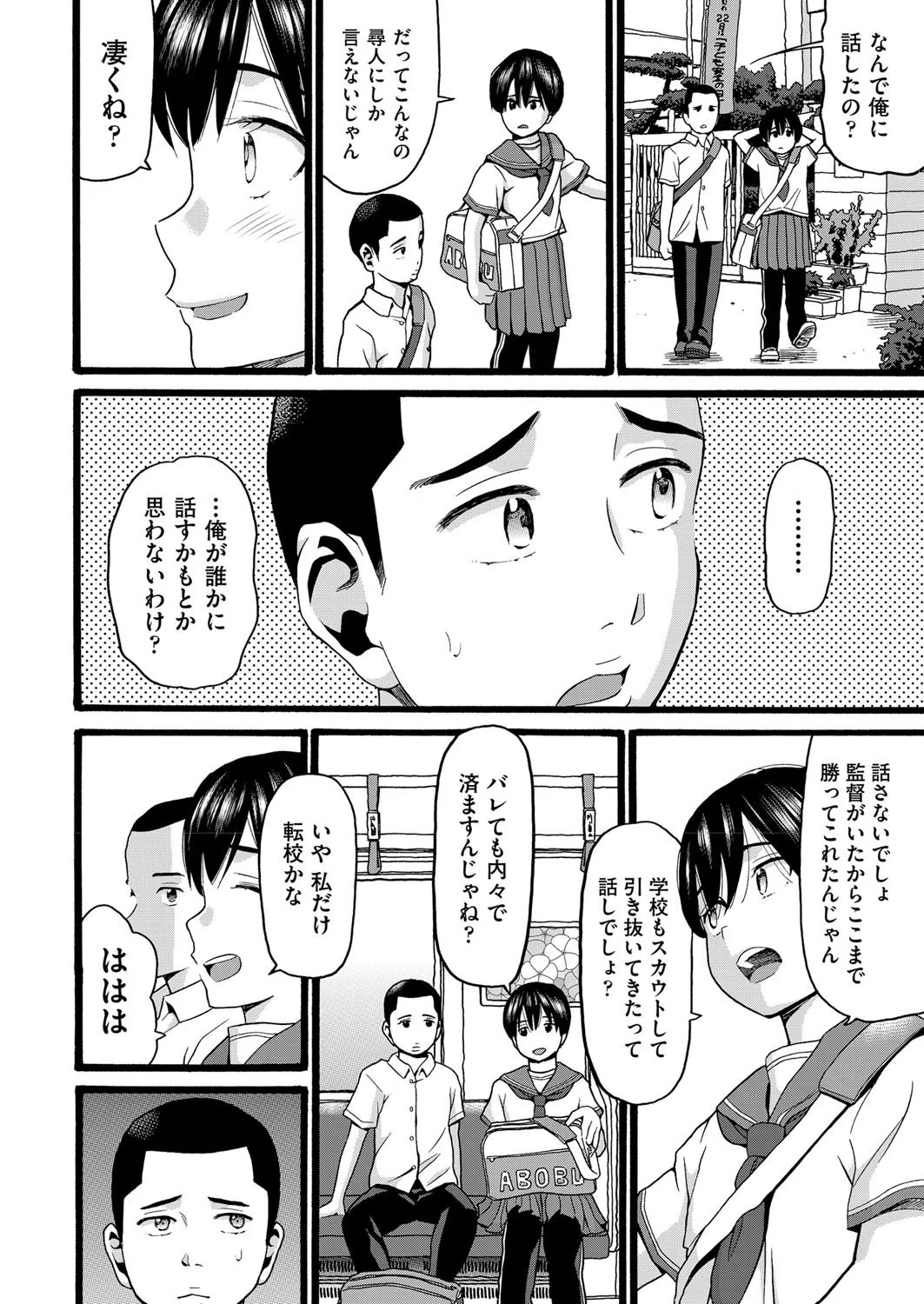 昨日監督とセックスした（単話） 2ページ