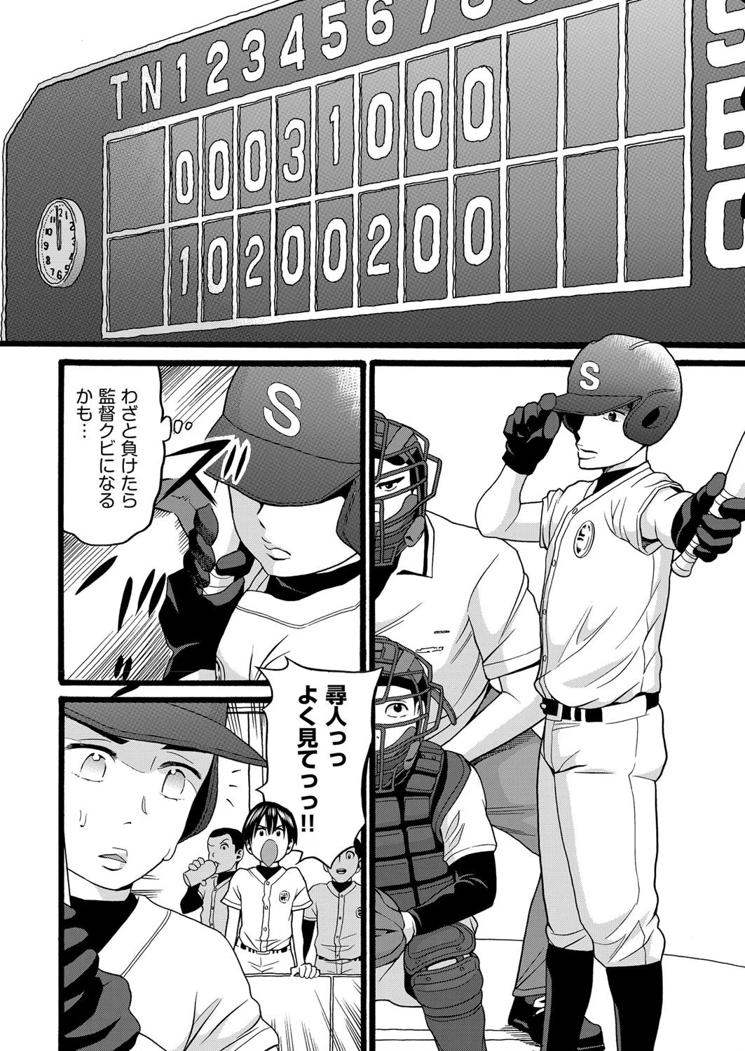 昨日監督とセックスした（単話） 4ページ