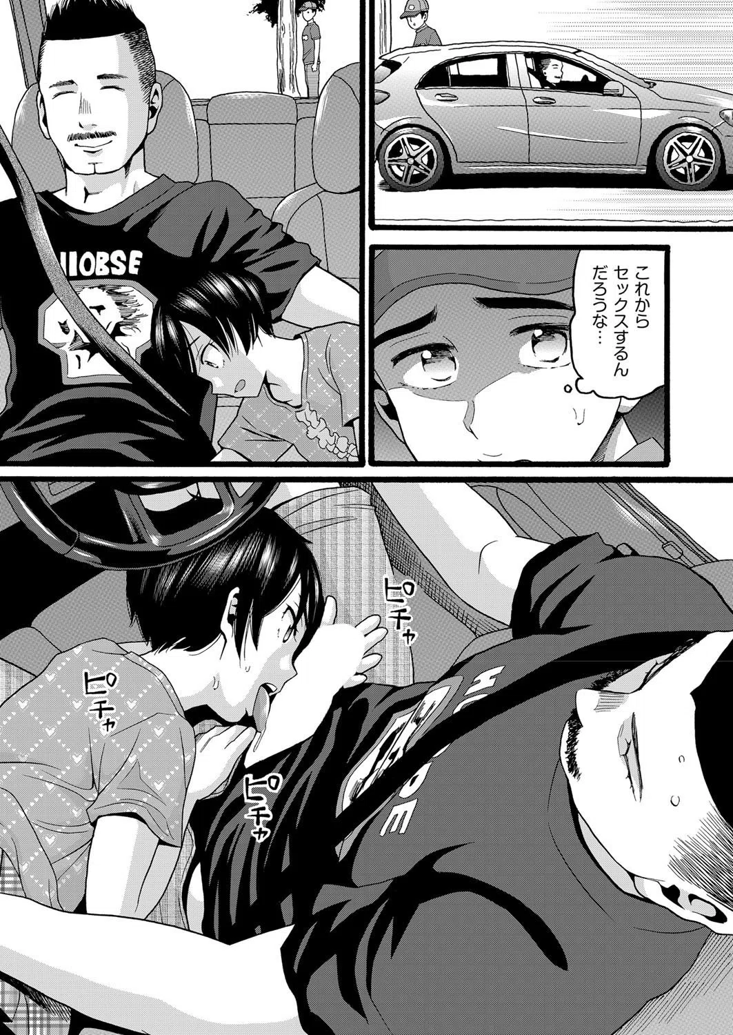 昨日監督とセックスした（単話） 7ページ