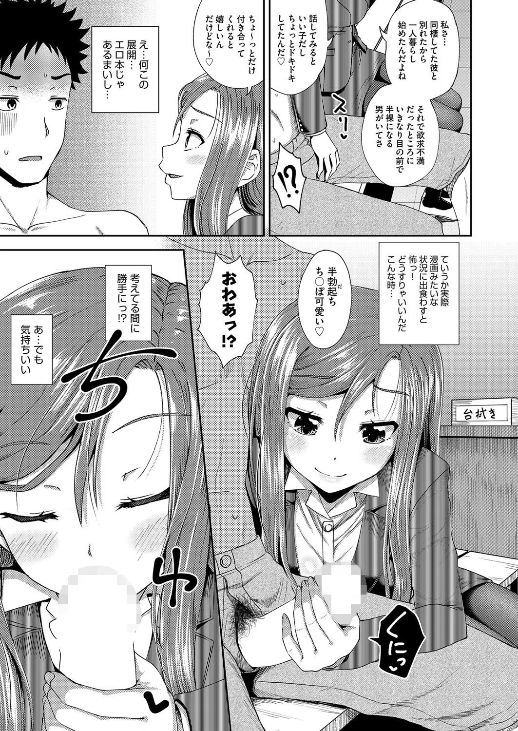 口淫らんどりぃ（単話） 5ページ