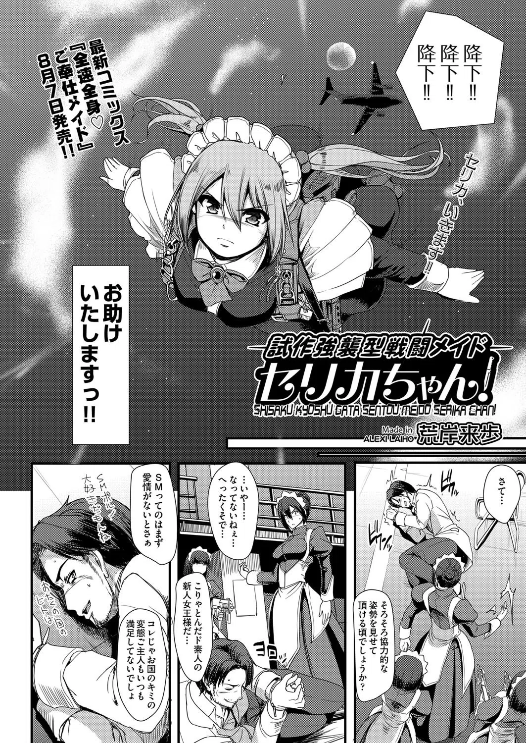 試作強襲型戦闘メイド セリカちゃん！ 4ページ