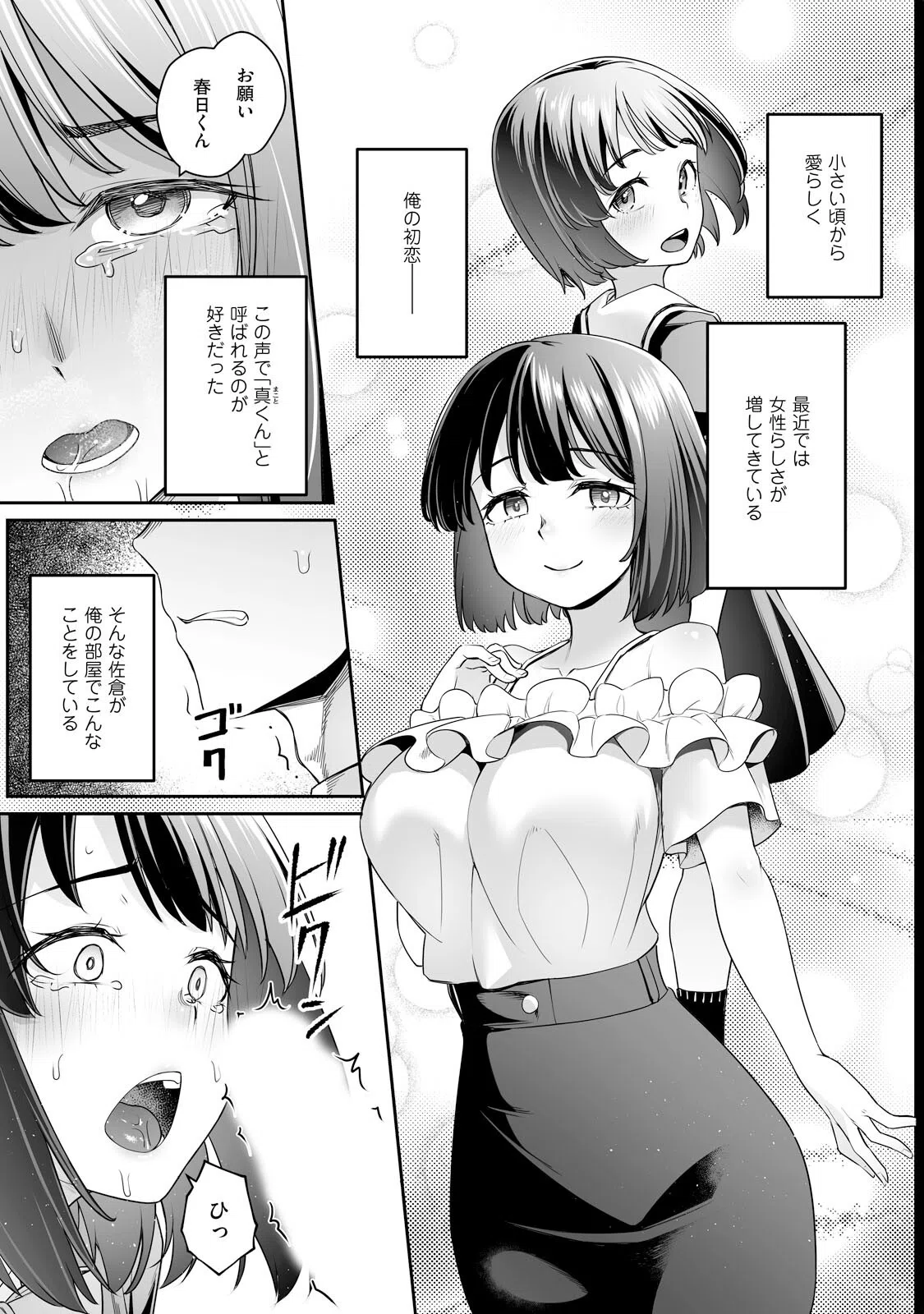 疎遠になっていた幼馴染（彼氏あり）をセフレにしてみた【電子単行本】 5ページ