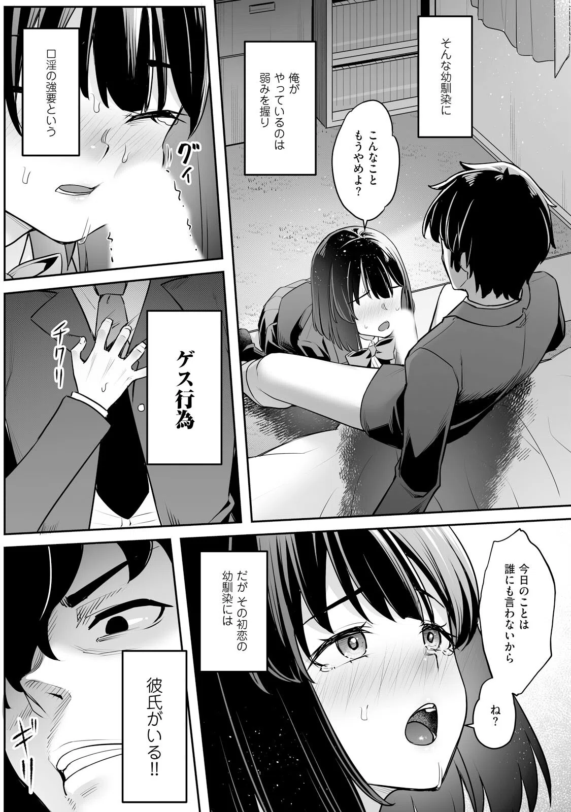 疎遠になっていた幼馴染（彼氏あり）をセフレにしてみた【電子単行本】 6ページ